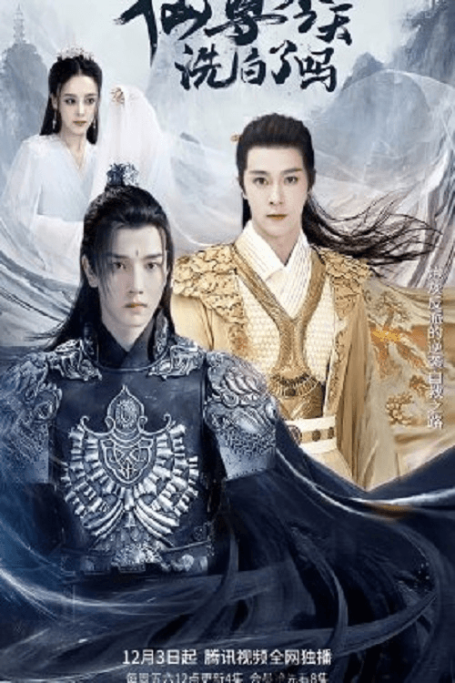 Is Xianzun Whitewashed Today? (2022) poster