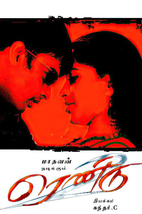 Rendu (2006) poster