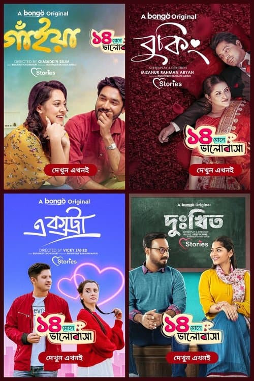 Love Stories (2024) poster