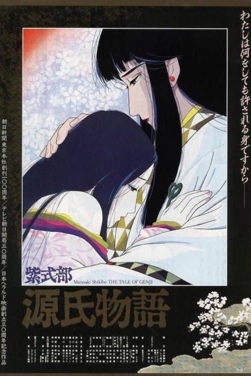 The Tale of Genji (1987) poster