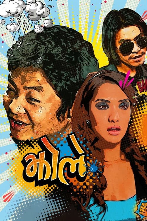 Jholay (2014) poster