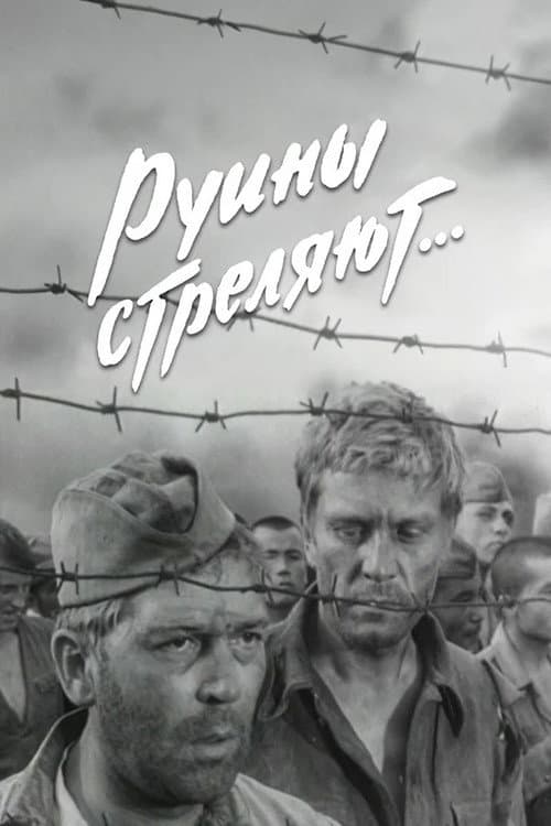 The Ruins Are Firing… (1970) poster