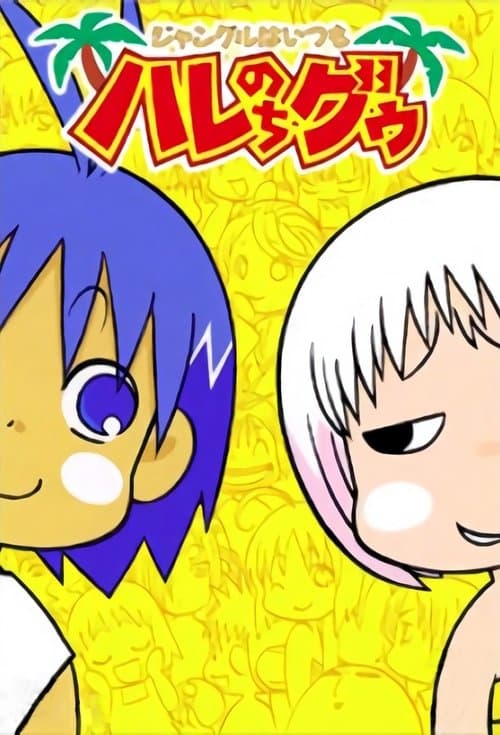 Haré+Guu (2001) poster