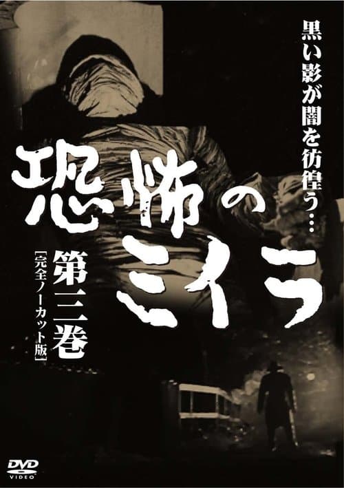 Terror of the Mummy (1961) poster