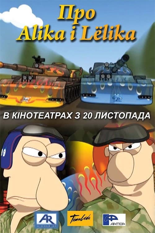About Alik and Lyolik (2008) poster
