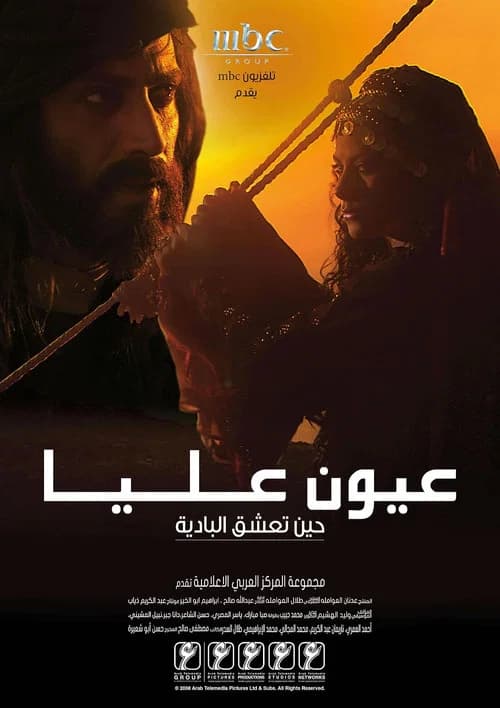 Oyoun Alia (2008) poster