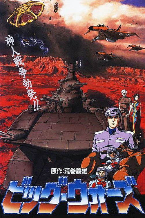 Big Wars (1993) poster