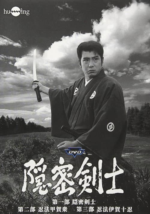 The Samurai (1962) poster