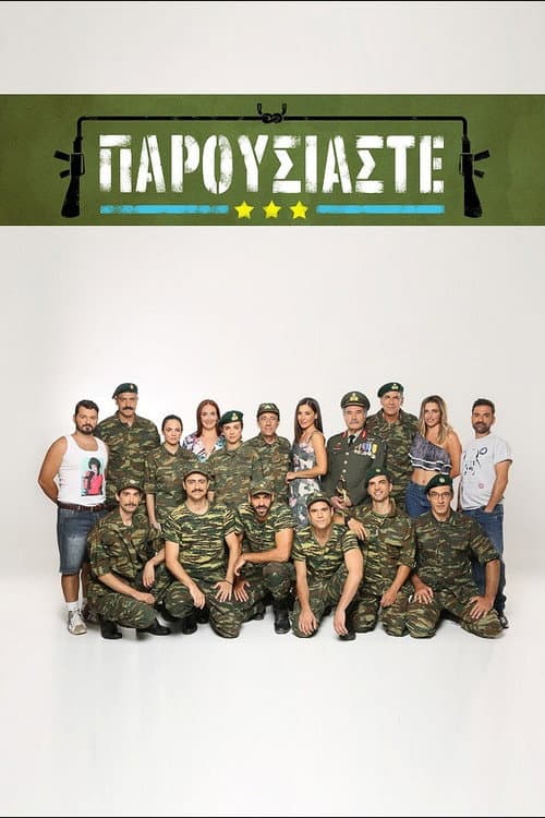 Παρουσιάστε (2020) poster