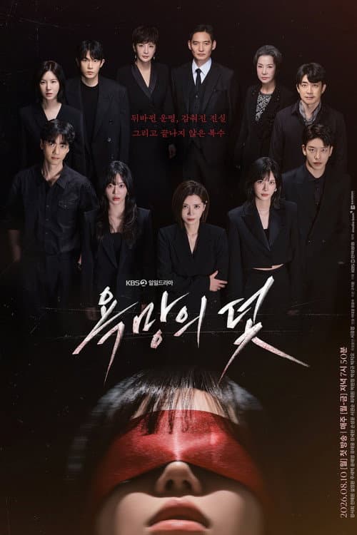 A Trap Called Desire (2026) poster