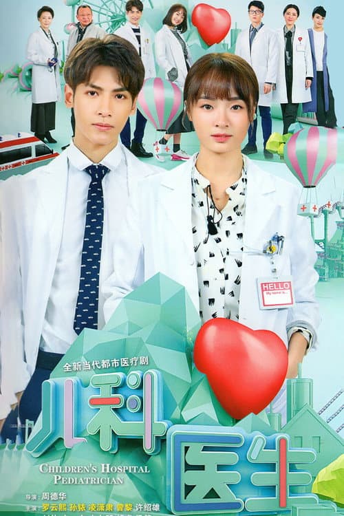 Pediatrician (2017) poster