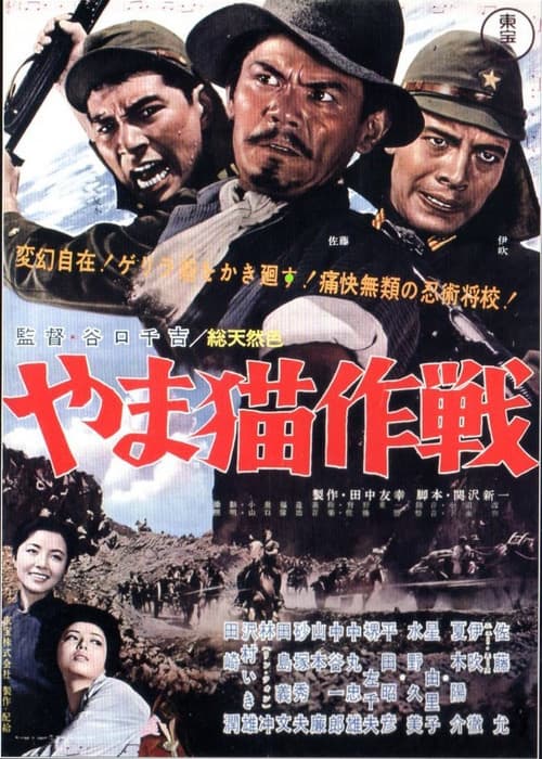 Operation Enemy Fort (1962) poster