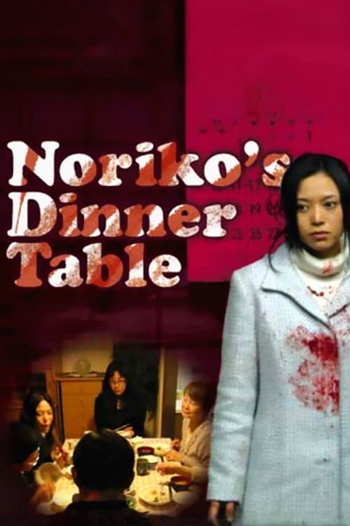 Noriko's Dinner Table (2005) poster