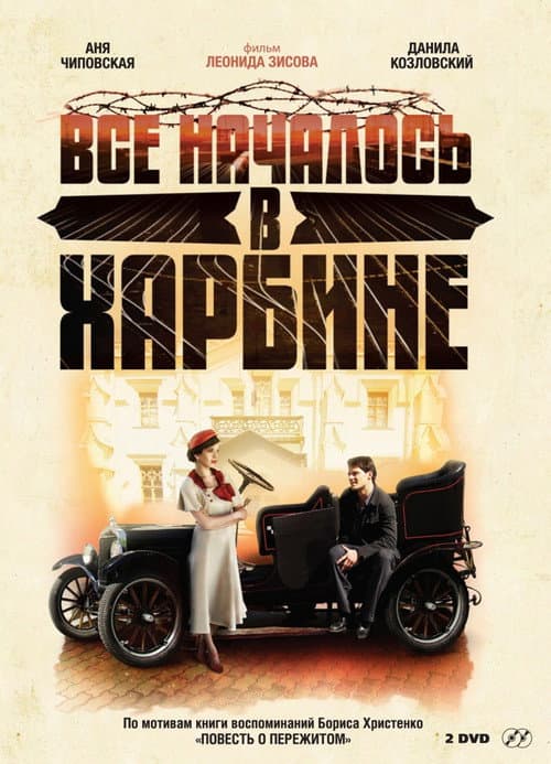 It All Started in Harbin (2013) poster