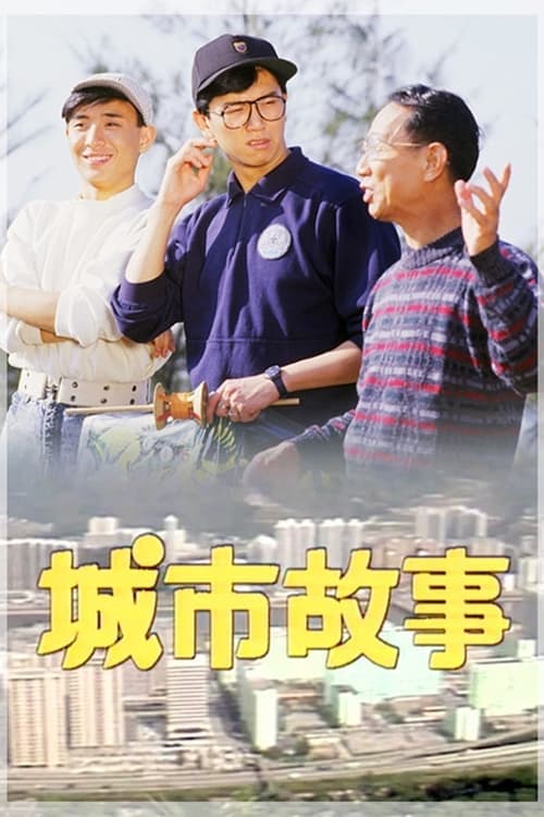 City Japes July 1987 (1986) poster