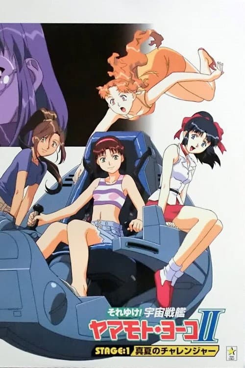 Starship Girl Yamamoto Yohko (1996) poster