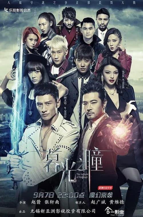 The Twilight of the Pupil (2016) poster