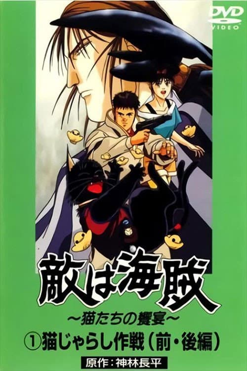 The Enemy's the Pirates!: The Cats' Banquet (1989) poster