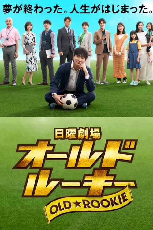 The Old Dog, New Tricks? poster