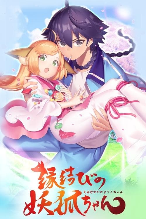 Fox Spirit Matchmaker (2017) poster