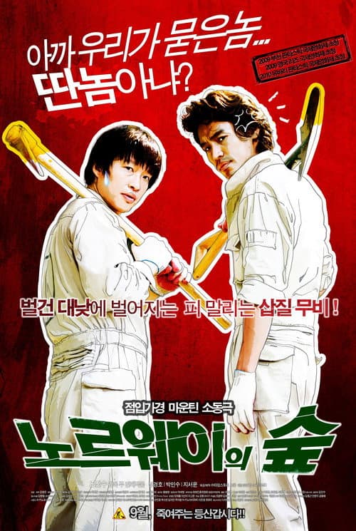 Norwegian Woods (2010) poster