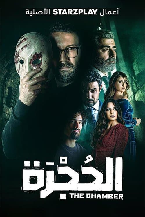 The Chamber (2023) poster