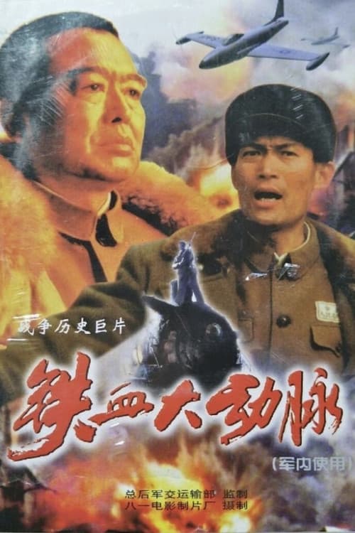 The Great Artery of Iron and Blood (1998) poster