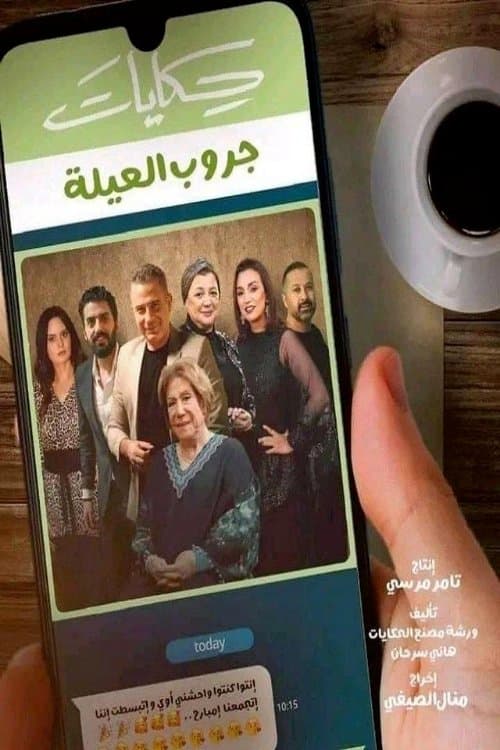 Family Group Stories (2022) poster