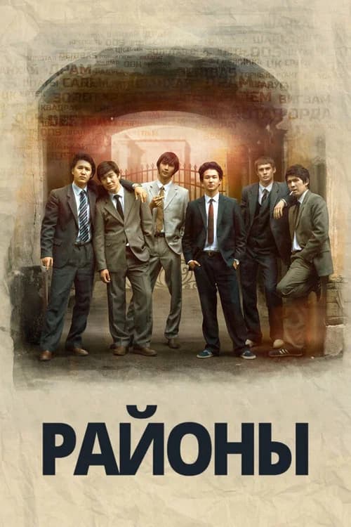 Districts poster