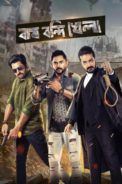 Bagh Bandi Khela (2018) poster