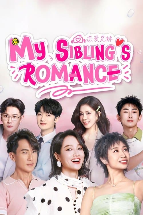 My Sibling's Romance (2025) poster