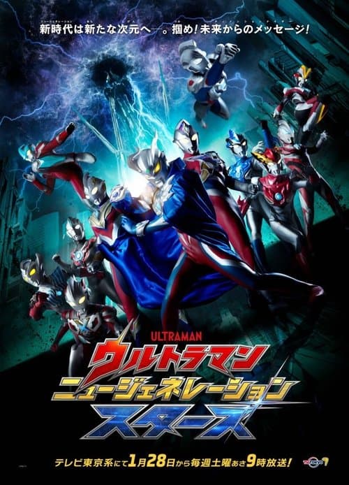 Ultraman New Generation Stars (2023) poster