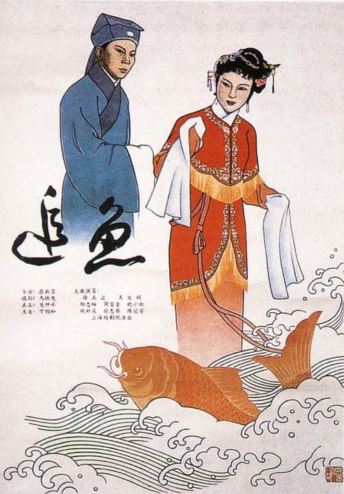 Chasing the Fish Spirit (1960) poster