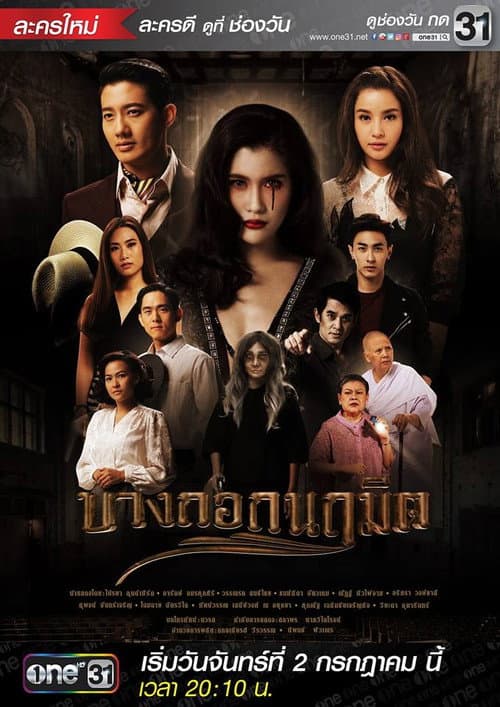 Bangkok Creation (2018) poster