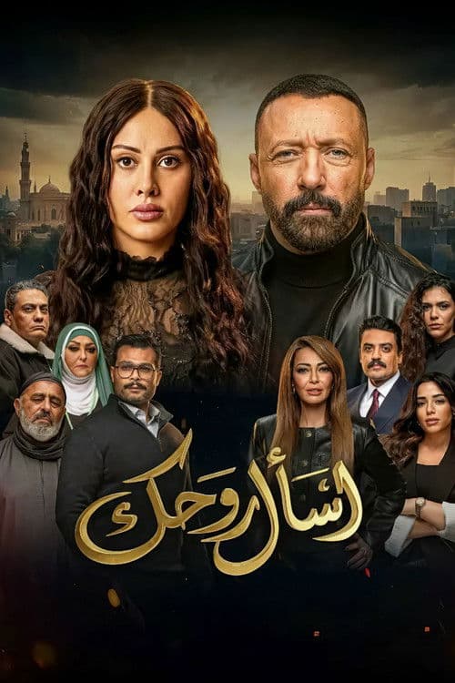Esaal Rouhak poster