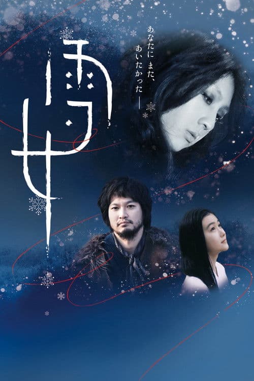 Snow Woman (2016) poster