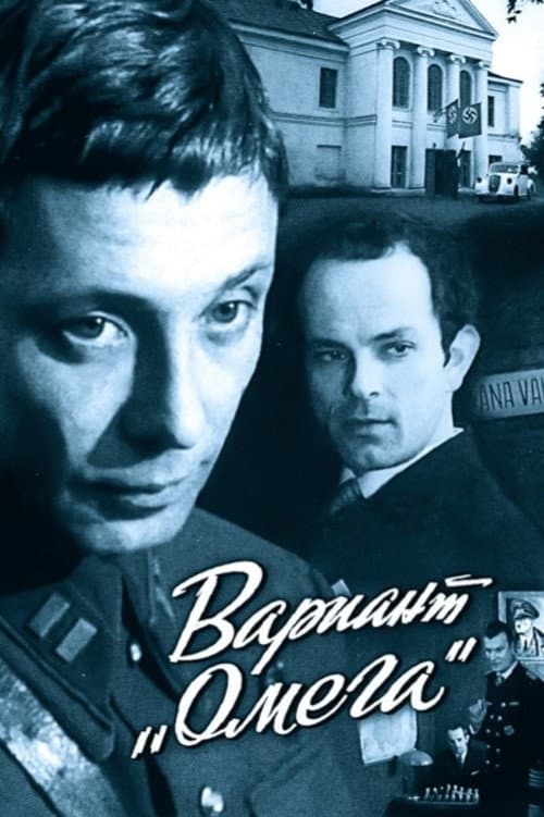 Вариант «Омега» (1975) poster