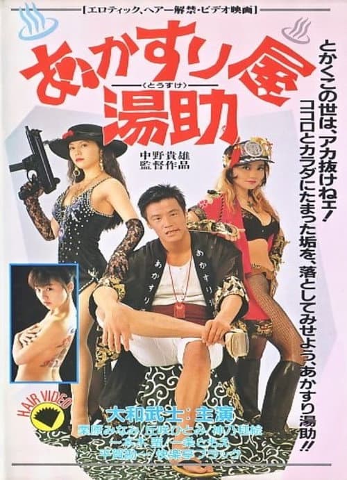Akasuriya Yusuke (1995) poster