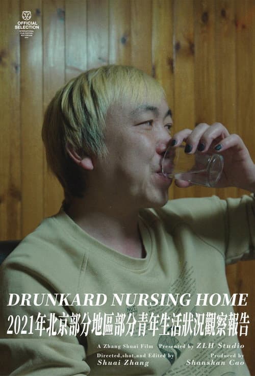 Drunkard Nursing Home (2022) poster