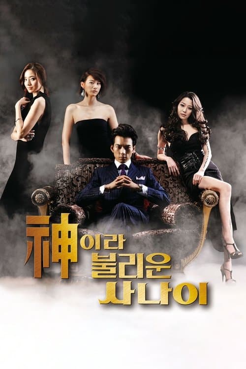 A Man Called God (2010) poster