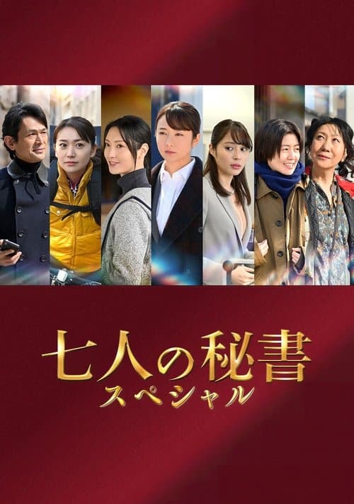 Seven Secretaries Special (2022) poster