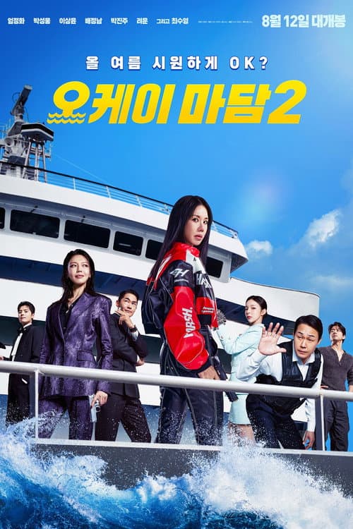 OK! Madam: Bon Voyage (2026) poster