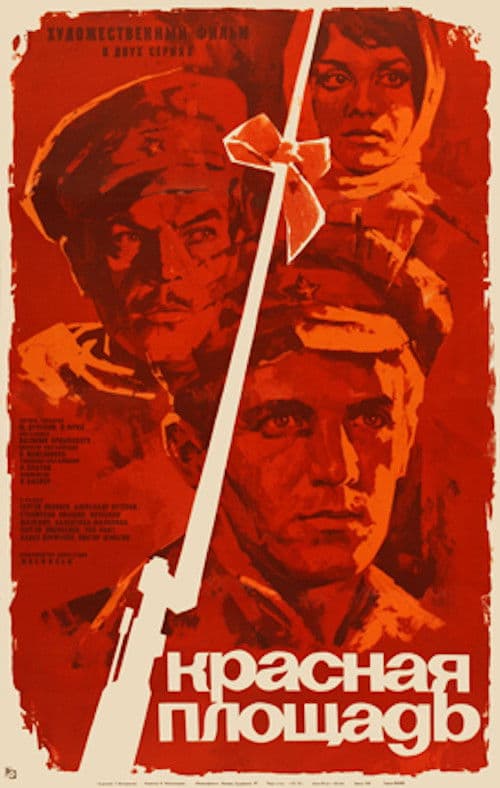 Red Square (1970) poster