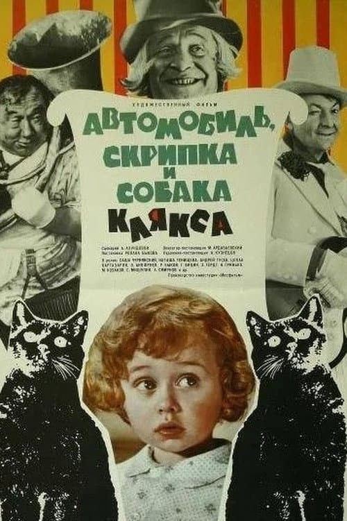 Car, Violin and Blot the Dog (1974) poster