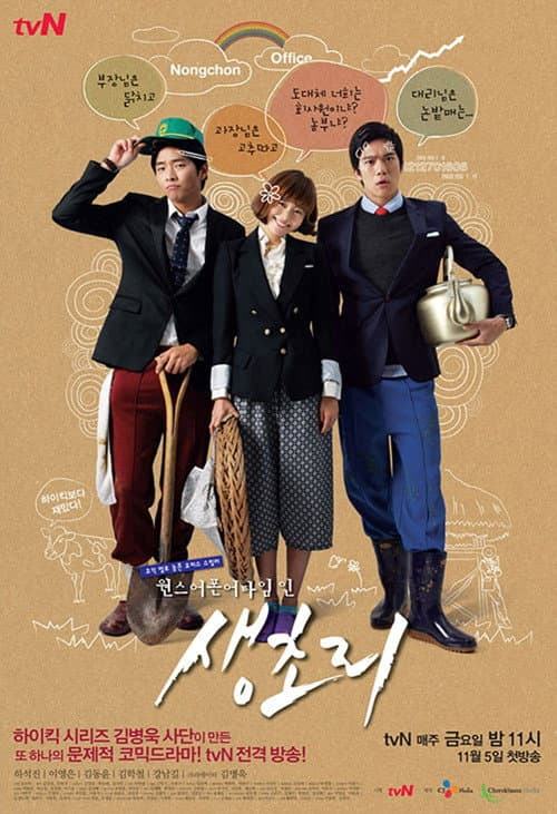 Once Upon a Time in Saengchori (2010) poster