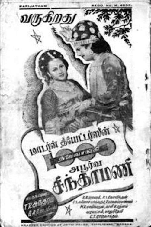 1000 Thalaivangi Apoorva Chinthamani (1947) poster