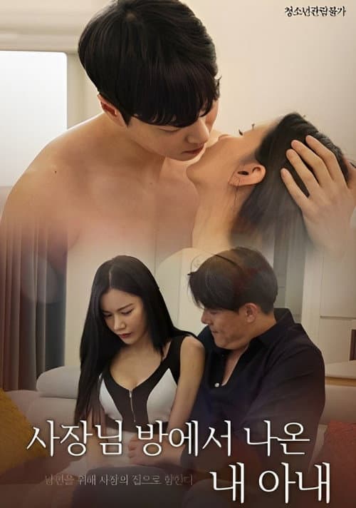 My Wife Came Out of Our Boss's Room (2023) poster