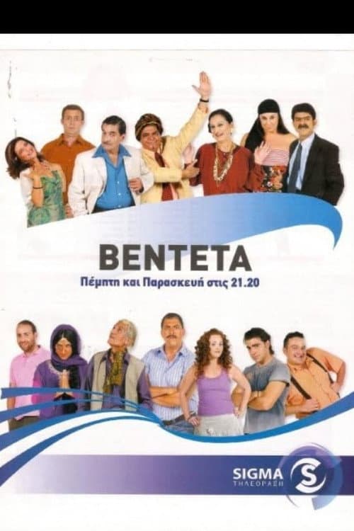 The Vendetta (2006) poster