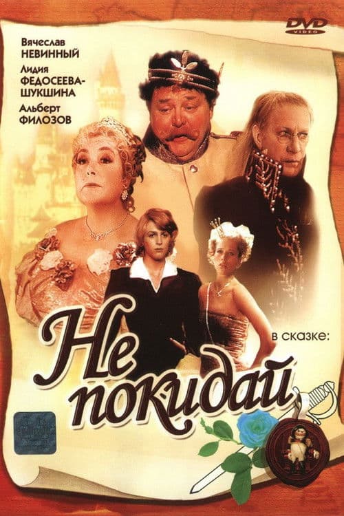 Do Not Leave... (1989) poster
