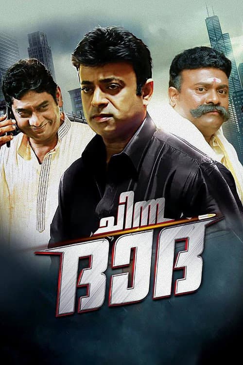 Chinna Dada poster